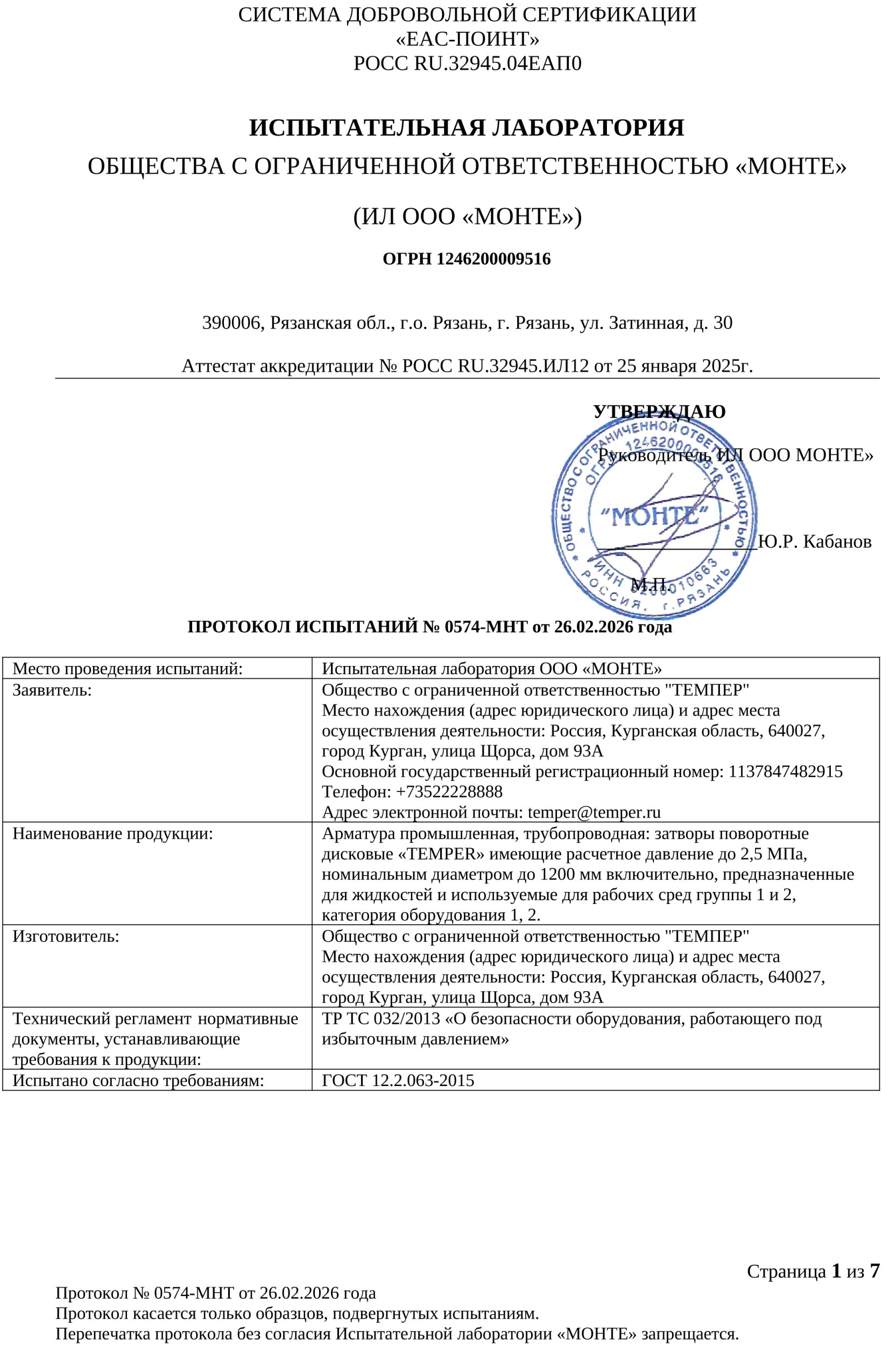 Протокол испытаний затворы